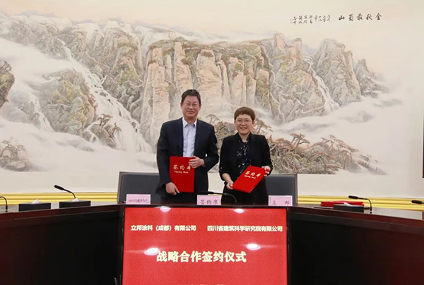 立邦與四川省建科院達成戰(zhàn)略合作.png