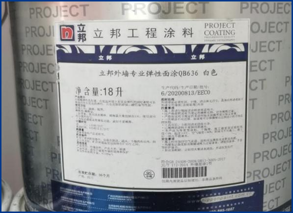 立邦外墻專業(yè)彈性面涂QB636型號(hào).png