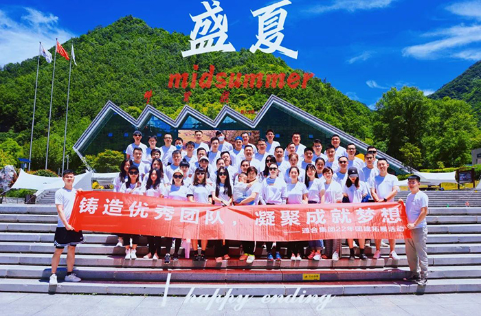 通合實業(yè)集團(tuán)牛背梁森林公園團(tuán)建之旅圓滿結(jié)