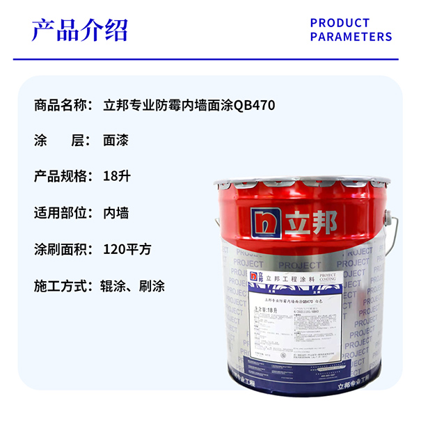 立邦專業(yè)防霉內(nèi)墻面涂QB470.jpg