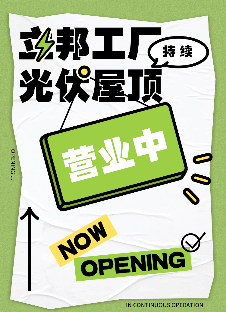 立邦工廠綠色傳承，持續(xù)投入使用光伏屋頂！