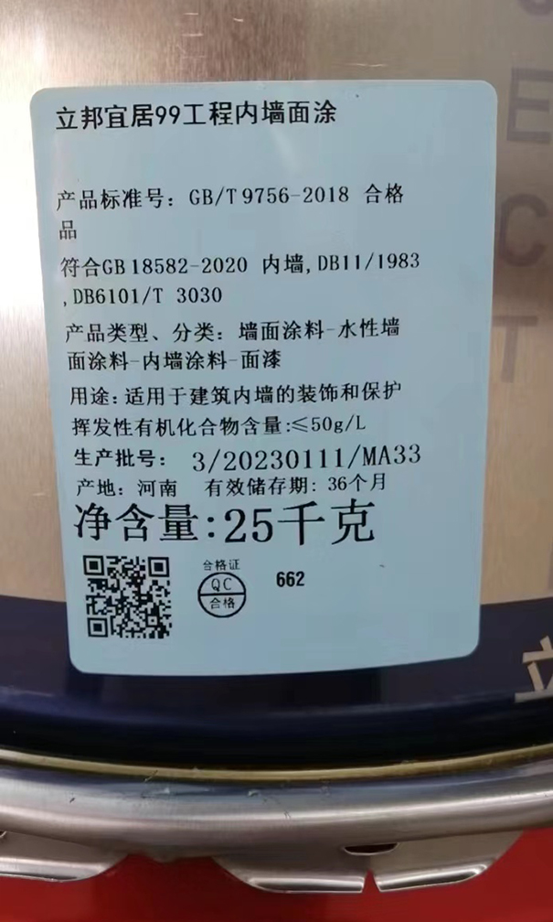 立邦乳膠漆生產(chǎn)日期怎么看?