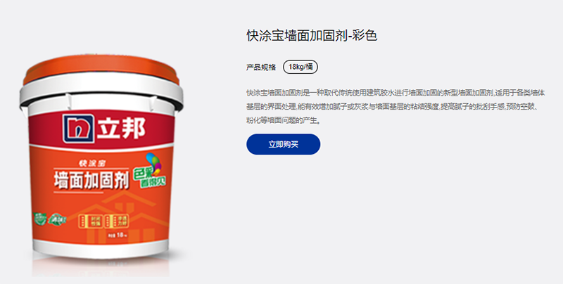 立邦快涂寶墻面加固劑-彩色.png