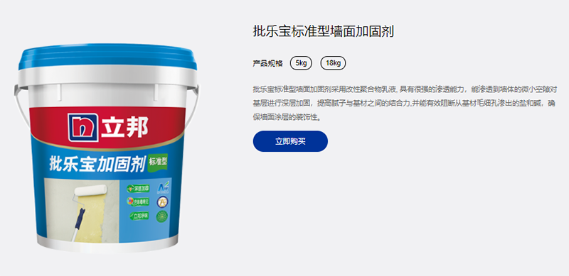 立邦批樂寶標(biāo)準(zhǔn)型墻面加固劑.png
